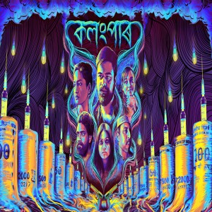Album What Happened in Kolongpar (Kolongpar Theme) from D. anand