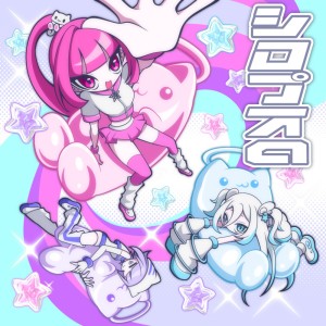 Album Shiropus α (feat. Neneruneru (CV:ICHIGORINAHAMU), Yanami Rain & Kanou Hikari) [KOERU Remix] from 電音部