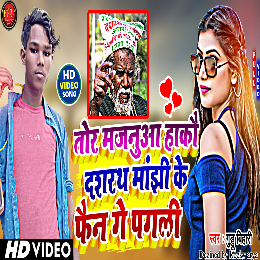 Tor Majanua Hako Dashrath Manjhi Ke Fan Ge Pagli (maghi)
