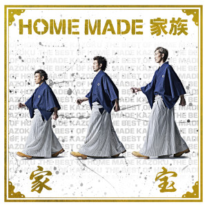 收聽HOME MADE 家族的You歌詞歌曲