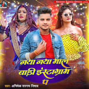 Listen to Naya Naya Maal Badi Instagram Pa song with lyrics from Abhishek Sargam Nishad