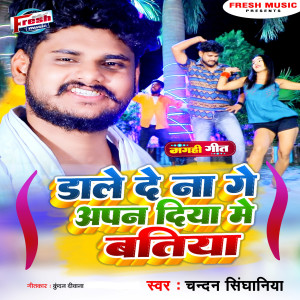 Album Dale De Na Ge Apan Diya Me Batiya from Chandan Singhaniya