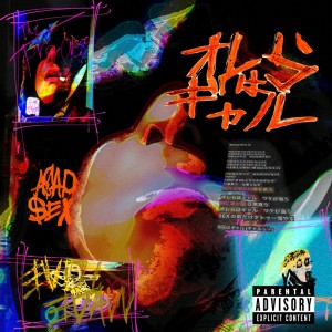 Album ORERA HA GAL -We are GAL- from A$AP $EX