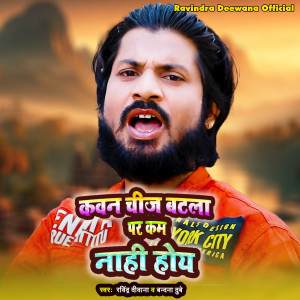 Listen to Kavan Chij Batala Par Kam Nahi Hoy song with lyrics from Ravindra Deewana