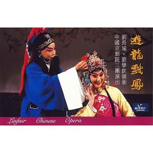 Dengarkan 游龙戏凤 (上) lagu dari 刘长瑜 dengan lirik