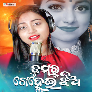Album Tumar Gelhei Jhia from Jyotirmayee Nayak