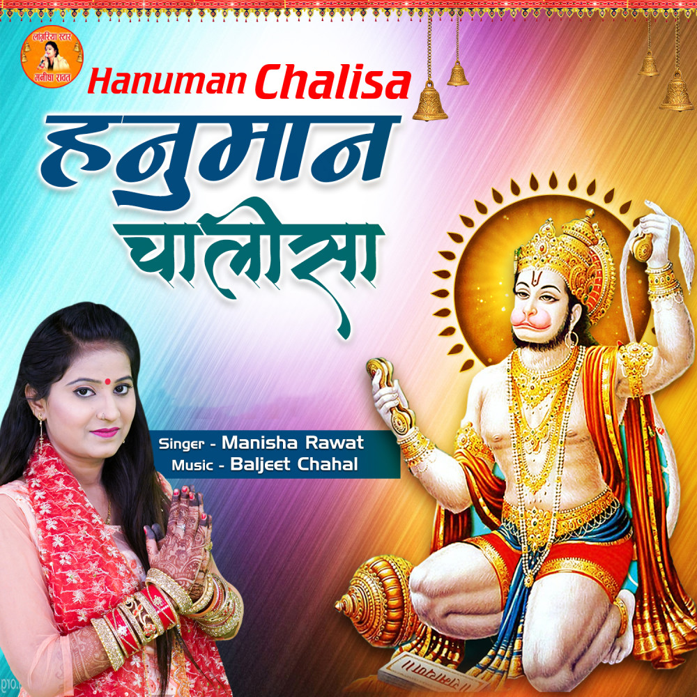 Hanuman Chalisa