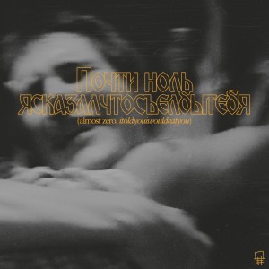 Listen to K.O. #1 song with lyrics from itoldyouiwouldeatyou
