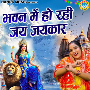 Listen to Bhawan Mai Ho Rahi Jai Jai Kaar song with lyrics from Neetu Bhati