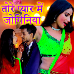 Listen to Tore Pyar Me Joginiya song with lyrics from Shesh Kumar