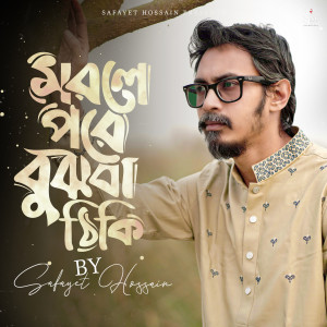Listen to Morle Pore Bujhba Thiki song with lyrics from Safayet Hossain