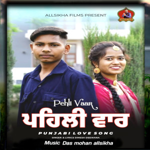 Listen to Pehli Vaar (Punjabi Love Song) song with lyrics from Dinesh Deewana