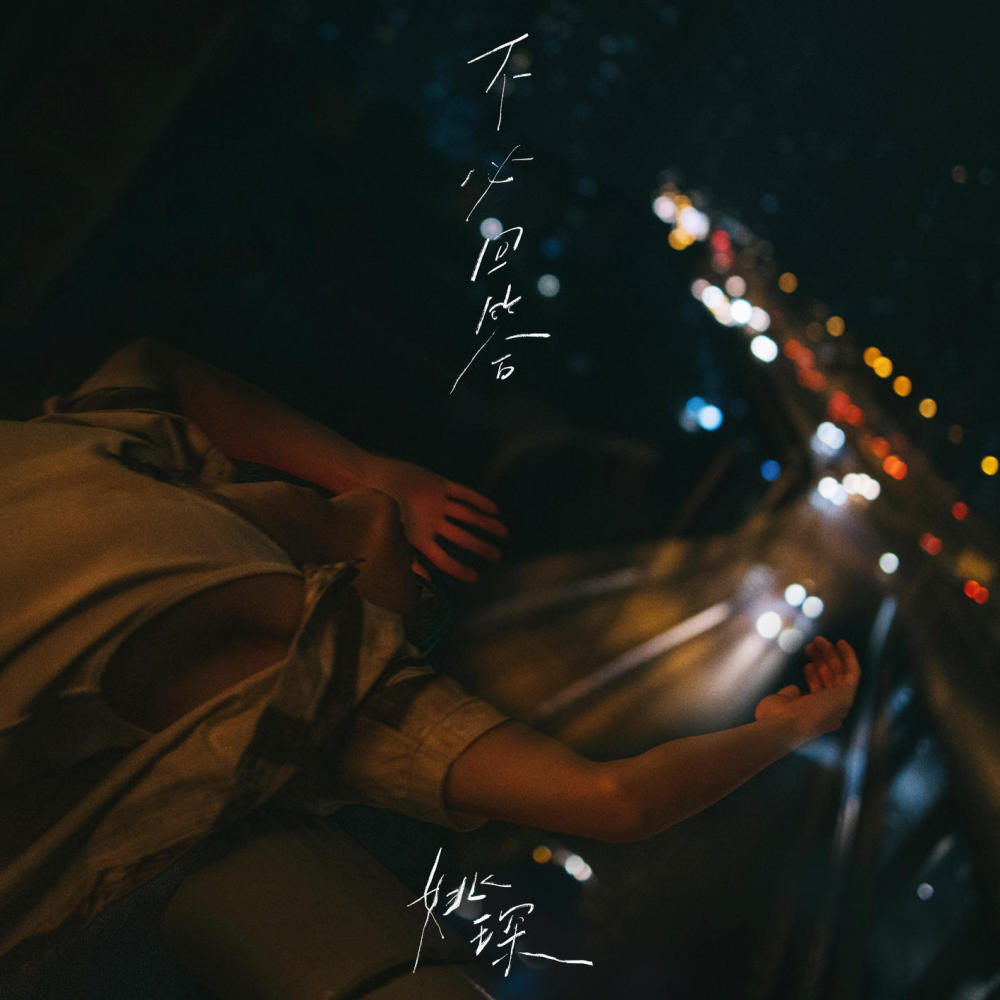 莫比乌斯的日落 (Inst)