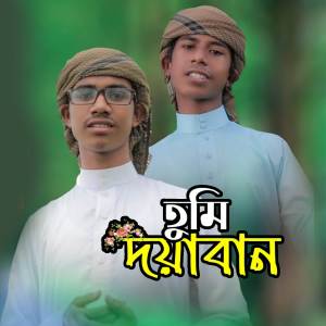 Album Tumi Doyaban Wave from Mahfuz