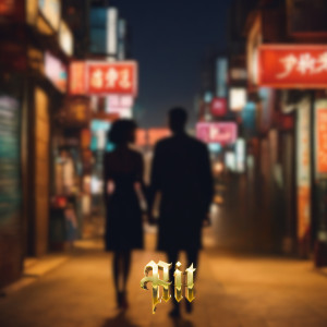 R.I.T.的专辑LE TEMPS D'UN FLIRT Pt.1 (Explicit)