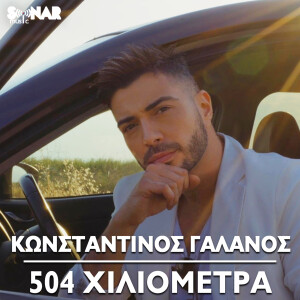 Listen to 504 Hiliometra song with lyrics from Konstantinos Galanos