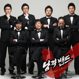收聽남격밴드的I love..I love..歌詞歌曲