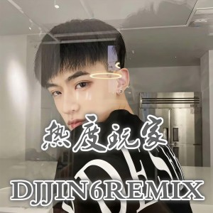 Dengarkan 其实都没有 (DJ版) lagu dari 金6 dengan lirik