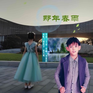 Album 那年春雨 from 汤笑嫣