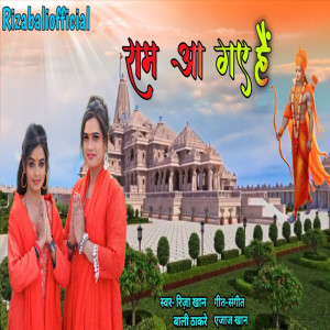收聽Riza Khan的Ram Aa Gaye Hain歌詞歌曲