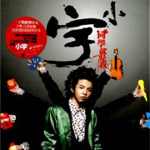 ดาวน์โหลดและฟังเพลง 唯一的唯一 พร้อมเนื้อเพลงจาก 宋念宇