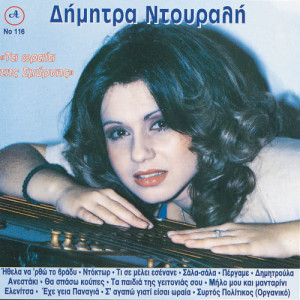 收聽Dimitra Ntourali的Doctor歌詞歌曲