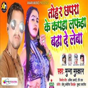 Listen to Tohar Chhapra Ke Kapra Lafra Badha Dele Ba song with lyrics from Munna Muskan