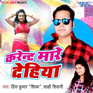 Dengarkan lagu Karent Mare Dehiya nyanyian Prince Kumar Shivam dengan lirik