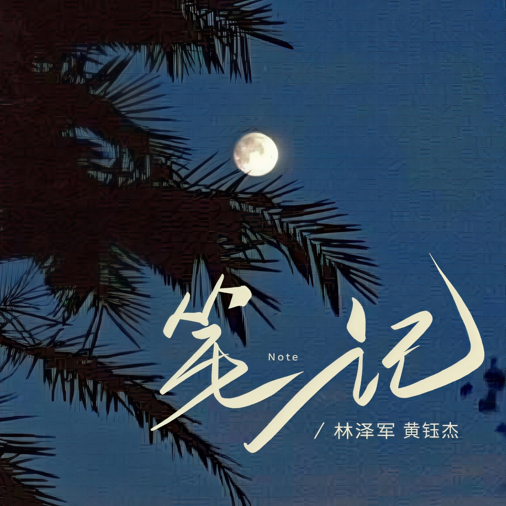 黄钰杰