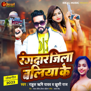 Album Rangdar Jila Ballia Ke from Rahul Rishi Yadav