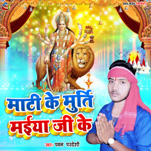 Album Mati Ke Murti Maiya Ji Ke from Pawan Bedardi
