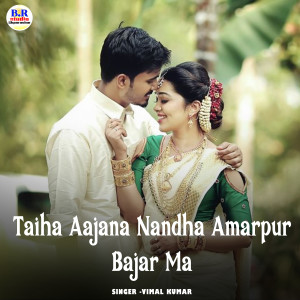 Listen to Taiha Aajana Nandha Amarpur Bajar Ma song with lyrics from Vimal Kumar