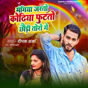 Album Mangiya Jarto Kodhiya Futato Chhondi Toro Ge from 