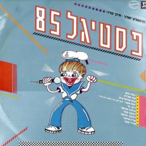 Listen to דוד בנימין song with lyrics from Alon Olearchik
