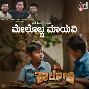 Listen to Melobba Maayavi (From "Beguru Colony") song with lyrics from Vijay Prakash