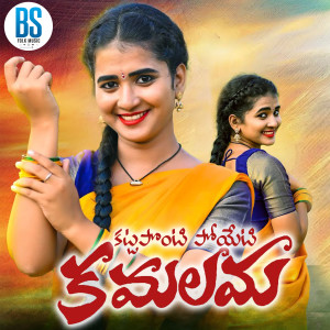 Album Kattaponti Poyeti Kamalamma from Mounika Yadav