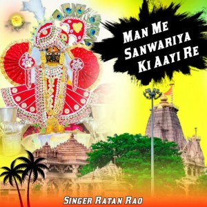 Album Man Me Sanwariya Ki Aayi Re from Ratan Rao