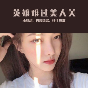 Listen to 一发入魂（快手热播版） song with lyrics from 李霖枫