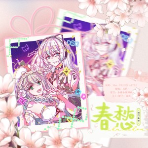 Listen to 春愁 (cover: Mrs. GREEN APPLE) (完整版) song with lyrics from 双怡