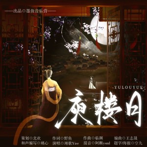 氧化鈣的專輯庾樓月