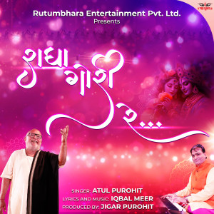 Listen to રાધા ગોરી રે song with lyrics from Atul Purohit