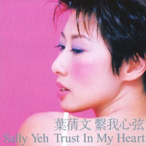 ดาวน์โหลดและฟังเพลง Xian Dao พร้อมเนื้อเพลงจาก 叶倩文