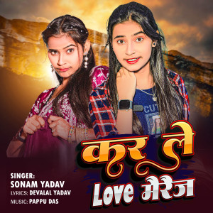 Listen to Karle Love Marriage song with lyrics from Sonam Yadav