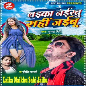 Listen to Laika Naikhu Sahi Jaibu song with lyrics from Munna Giri