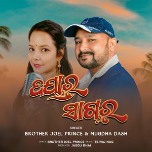 Listen to Daya Ra Sagara song with lyrics from Brother Joel Prince
