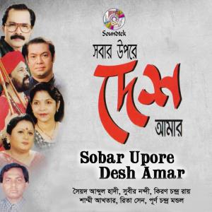 Listen to Garbo Amar Bangla song with lyrics from Subir Nondi