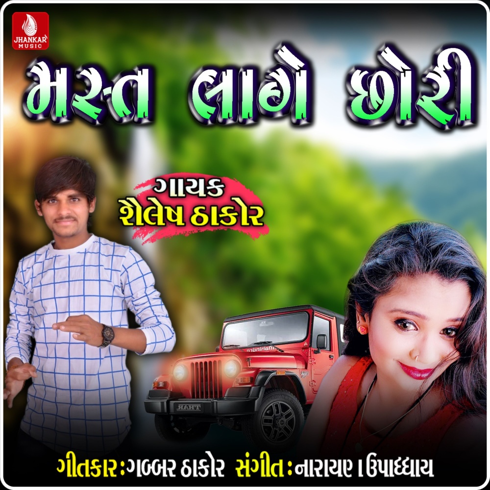 Mast Lage Sori