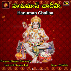 Hanuman Chaalisa dari V. Akhila