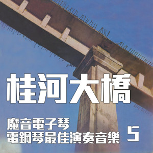收聽銀河大樂隊的世界真細小歌詞歌曲