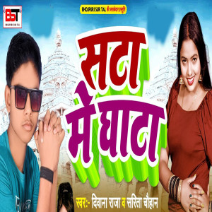 收聽Sarita Chouhan的Sata Mein Ghata歌詞歌曲